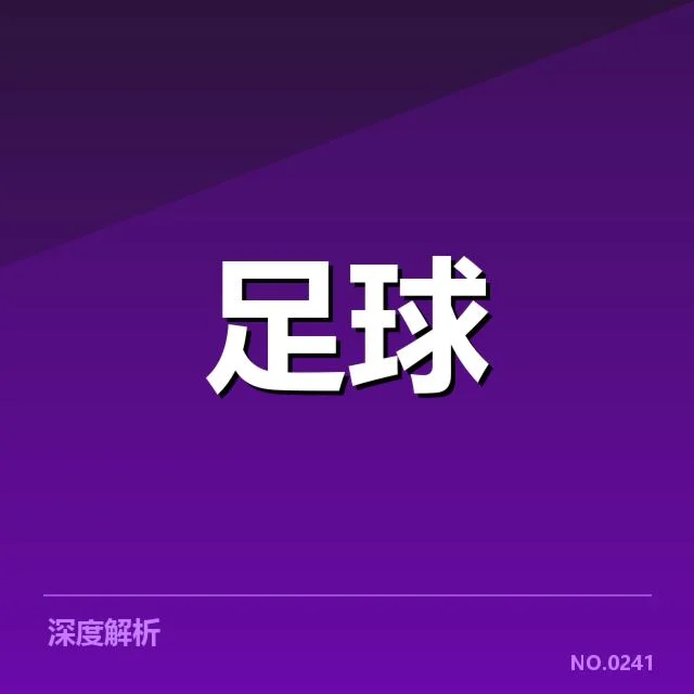 德国杯最新对阵形势：拜仁慕尼黑晋级难题