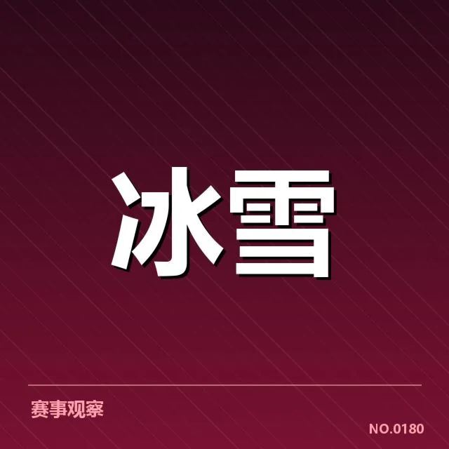 确认的赛事数据与参赛队伍信息
